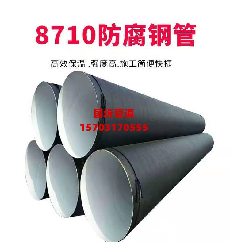IPN8710-2B无毒涂料防腐钢管的特点